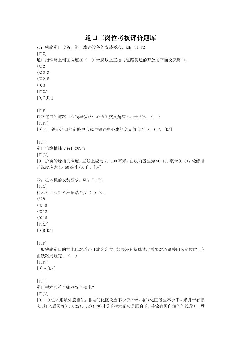 铁路道口工题库终极版_第1页