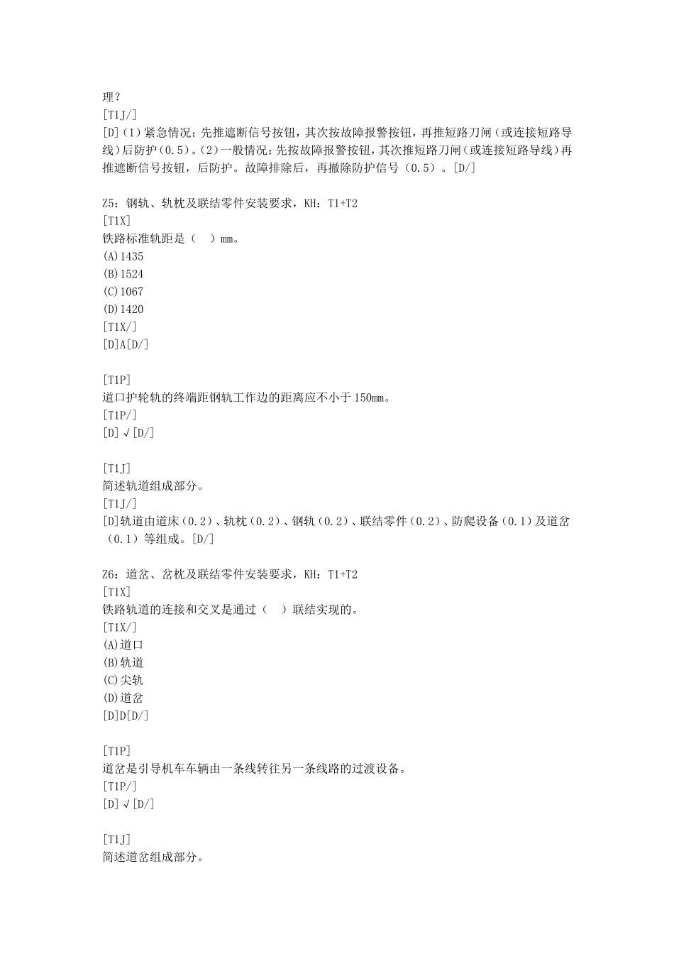 铁路道口工题库终极版_第3页