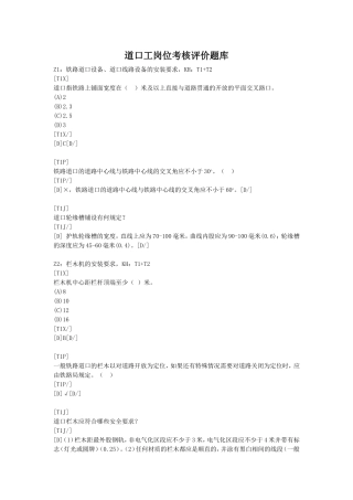 铁路道口工题库终极版