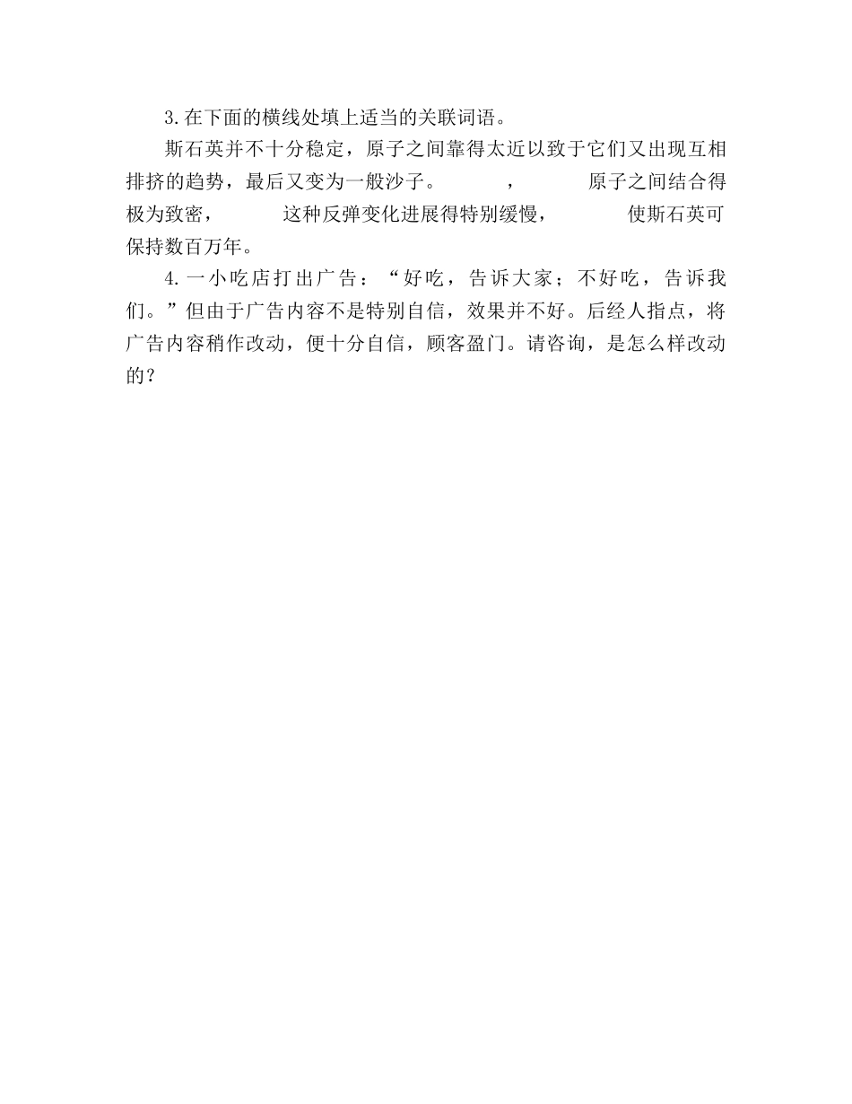 教案人教版八年级语文上册《阿西莫夫短文两篇》 _第3页