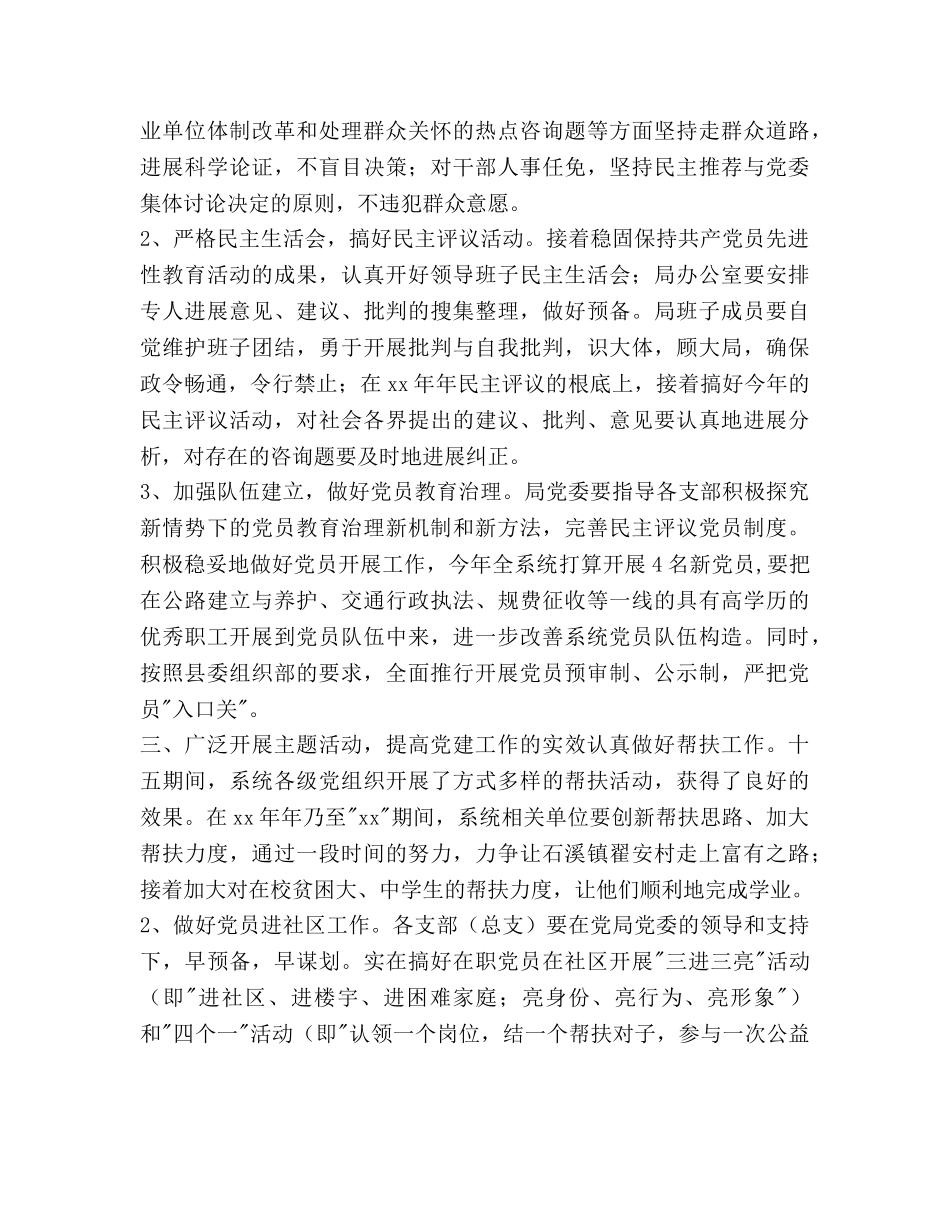交通局党委工作参考计划范文 _第2页