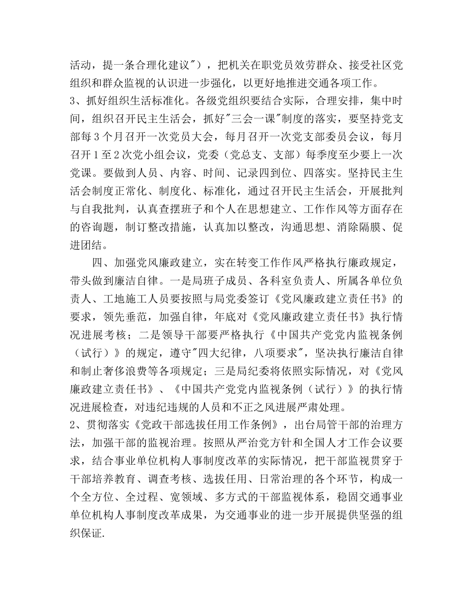 交通局党委工作参考计划范文 _第3页