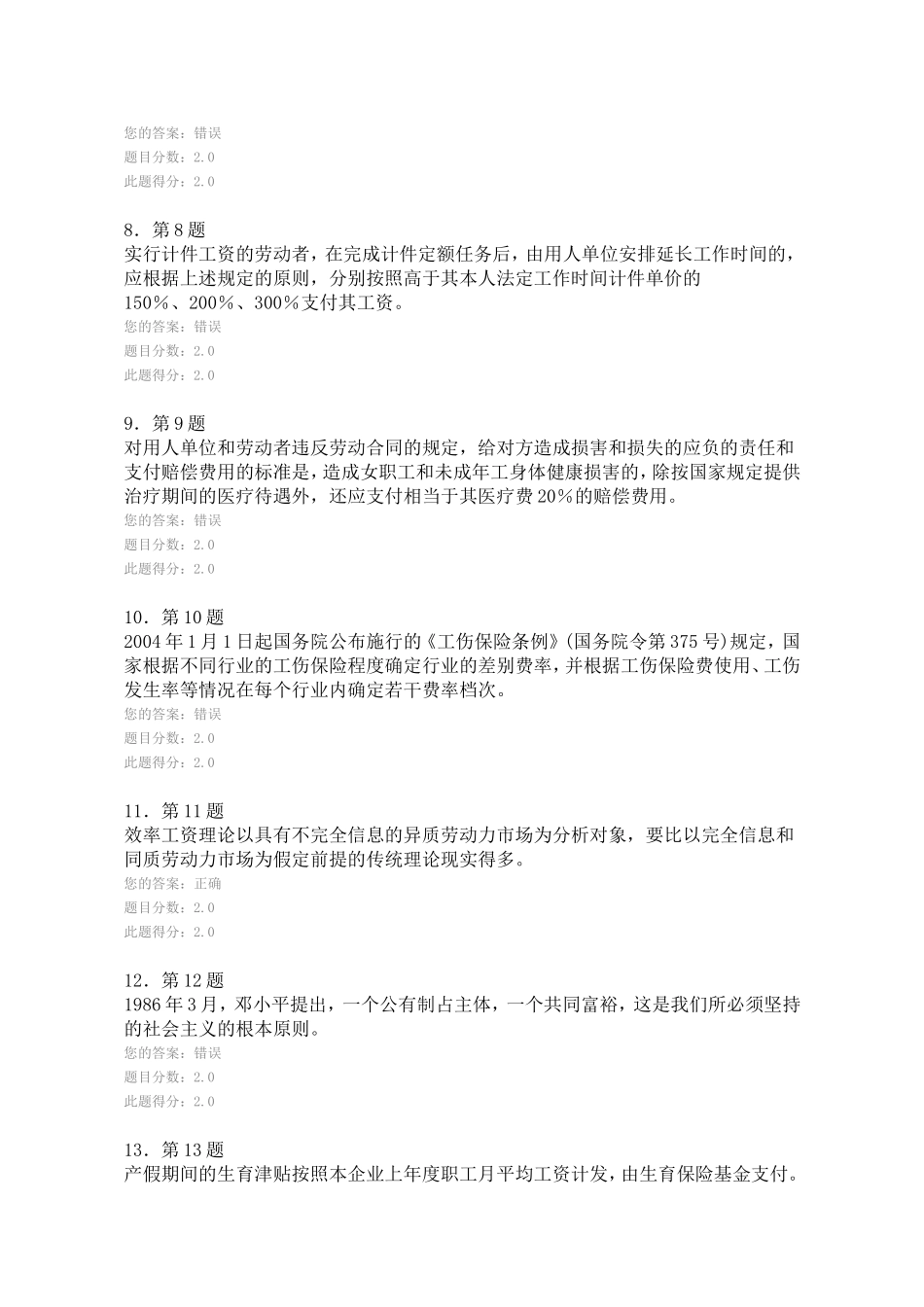 华师在线2011年秋薪酬管理在线作业_第2页