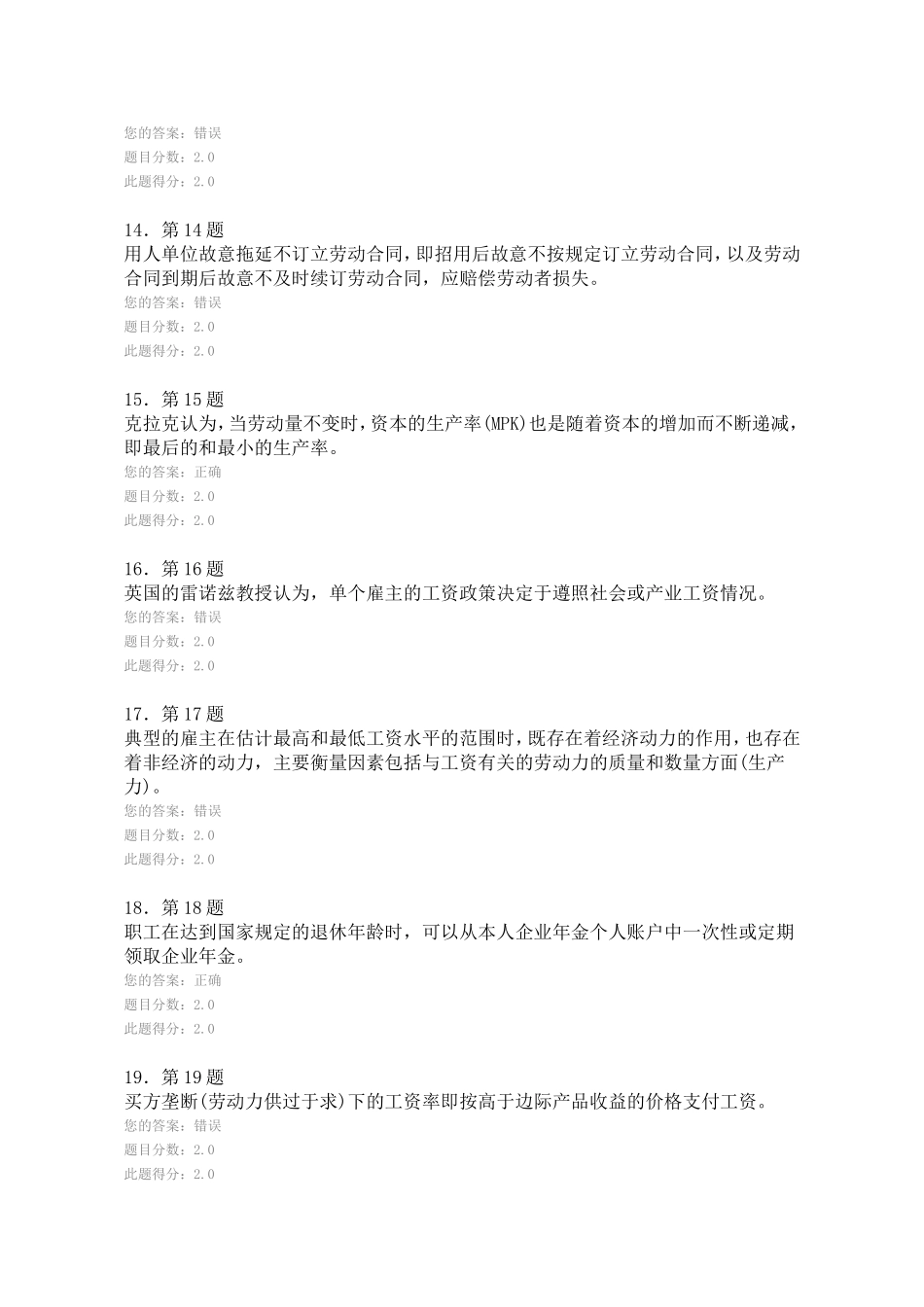华师在线2011年秋薪酬管理在线作业_第3页