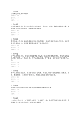 华师在线2011年秋薪酬管理在线作业