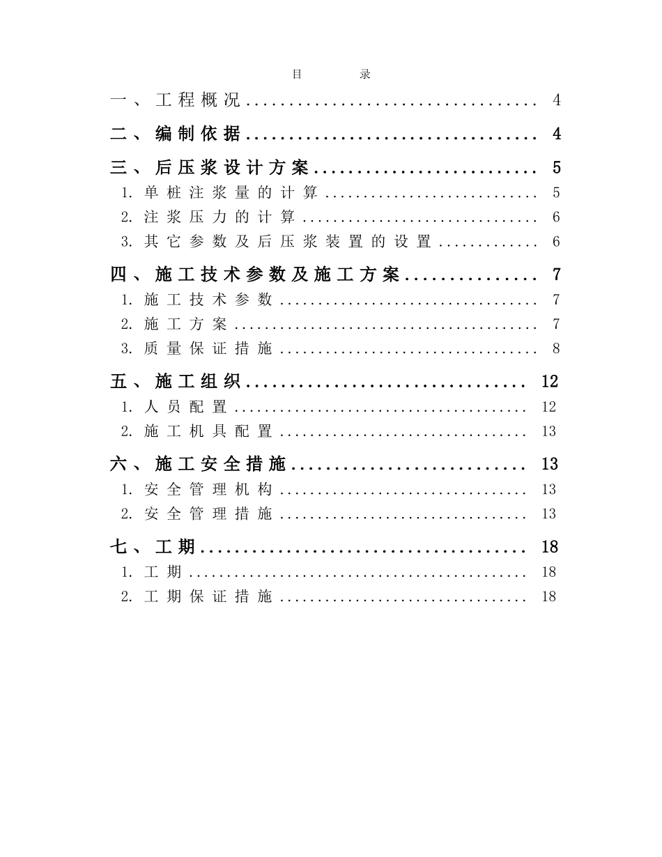 灌注桩后压浆施工方案_第2页