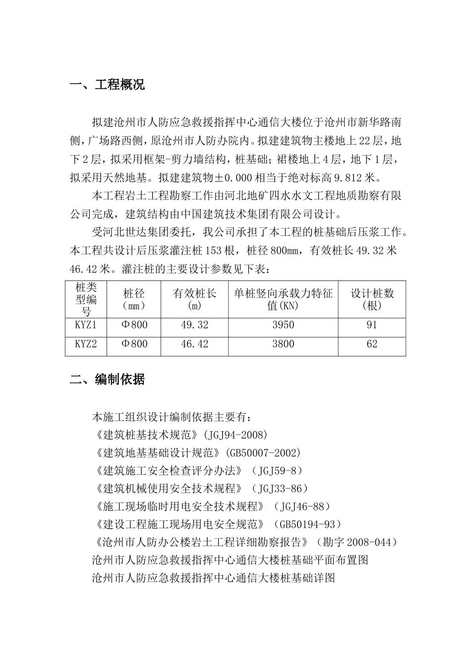 灌注桩后压浆施工方案_第3页