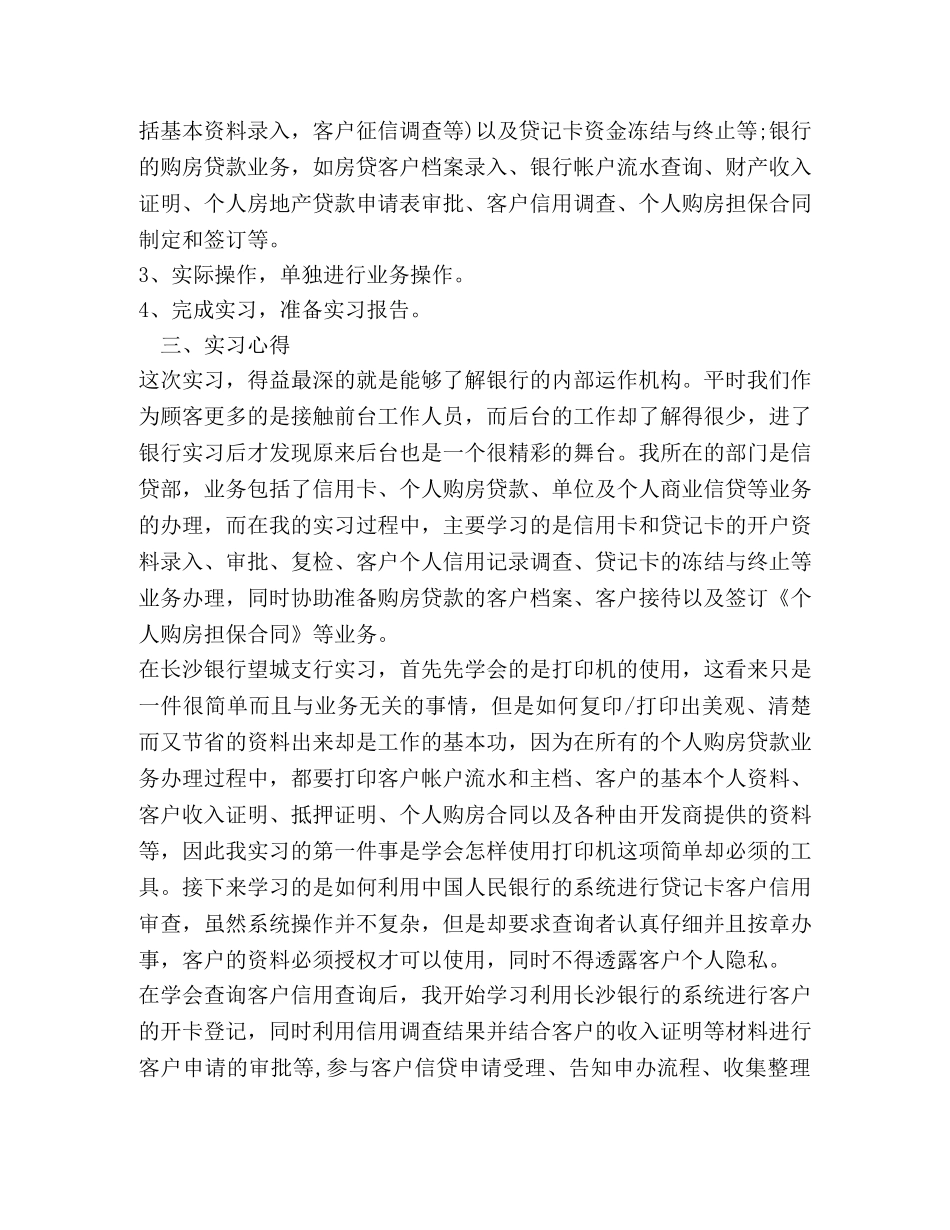 假期银行实习心得体会 _第2页