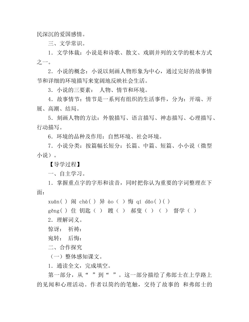 教案七年级人教版语文下册《最后一课》设计 _第2页