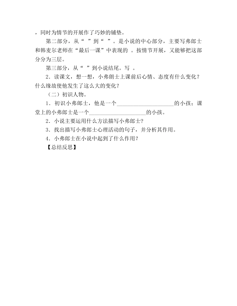 教案七年级人教版语文下册《最后一课》设计 _第3页