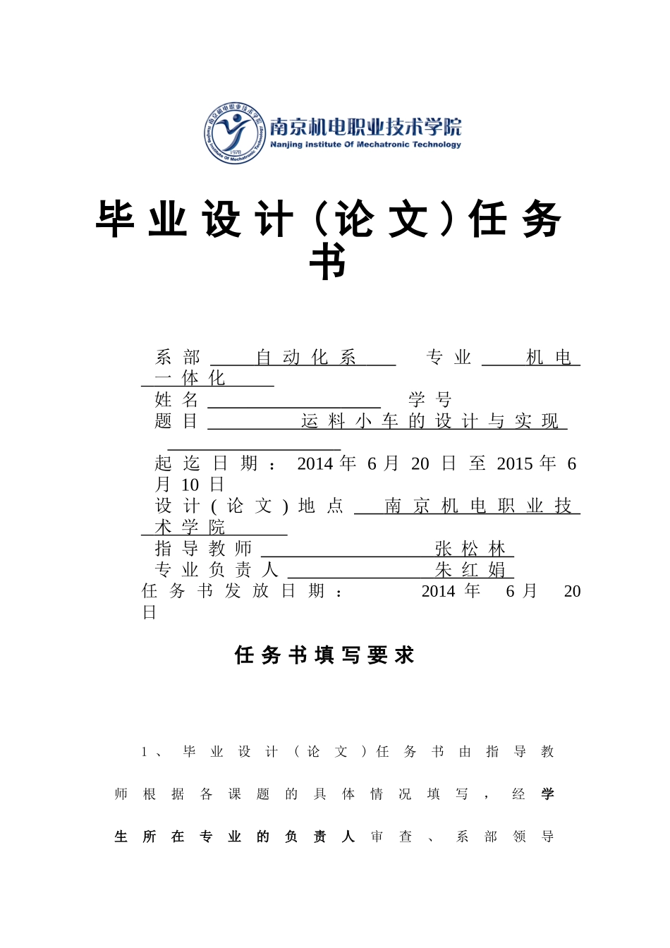 运料小车控制_第1页