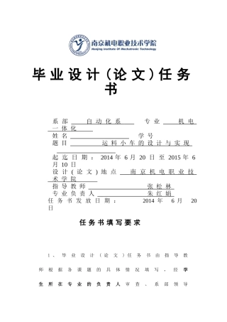 运料小车控制