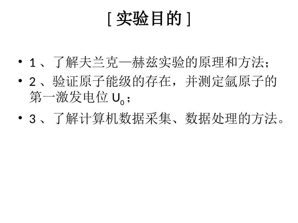 夫兰克赫兹实验教案_第2页