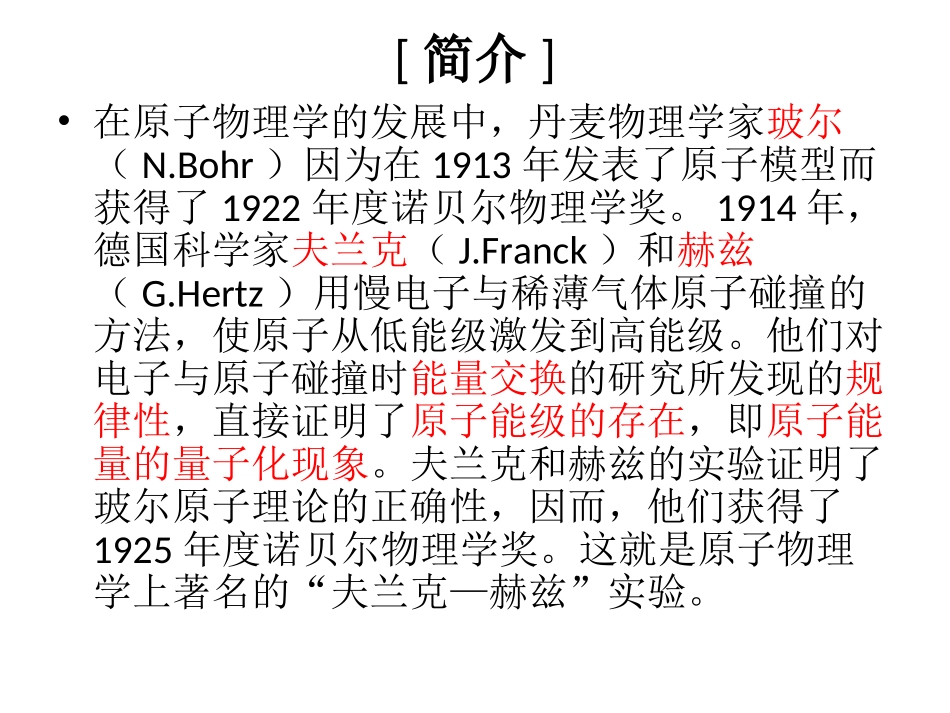 夫兰克赫兹实验教案_第3页