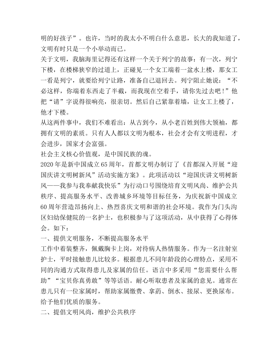 讲文明树新风心得体会 _第2页