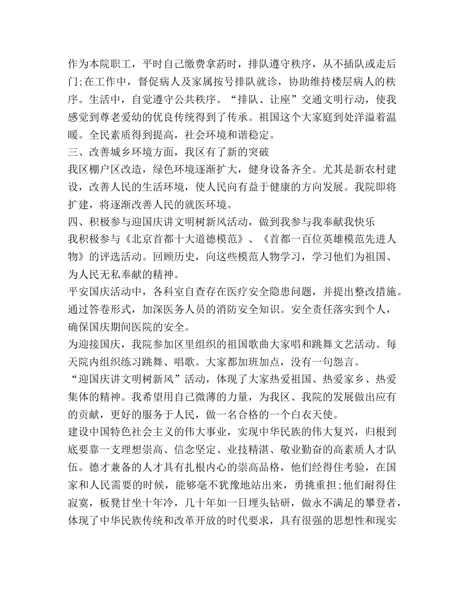 讲文明树新风心得体会 _第3页