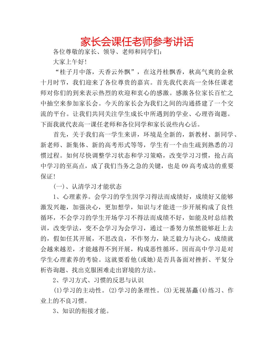 家长会课任老师 _第1页