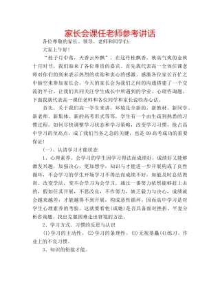 家长会课任老师 