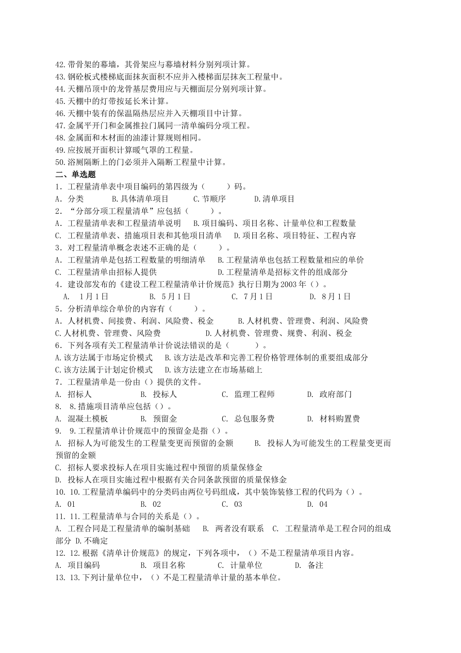 工程量清单计价练习题_第2页