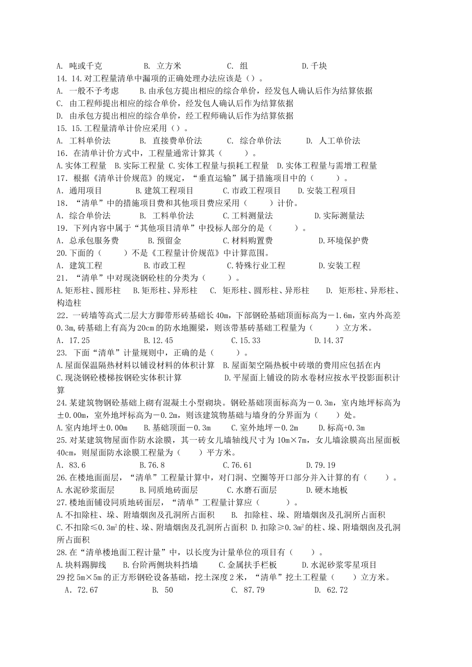 工程量清单计价练习题_第3页