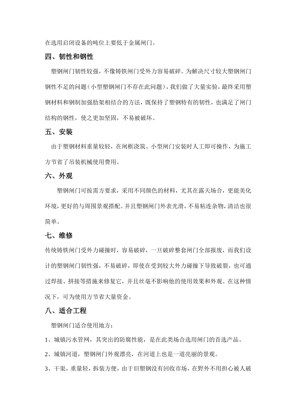 塑 钢 平 面 滑 动 闸 门_第2页