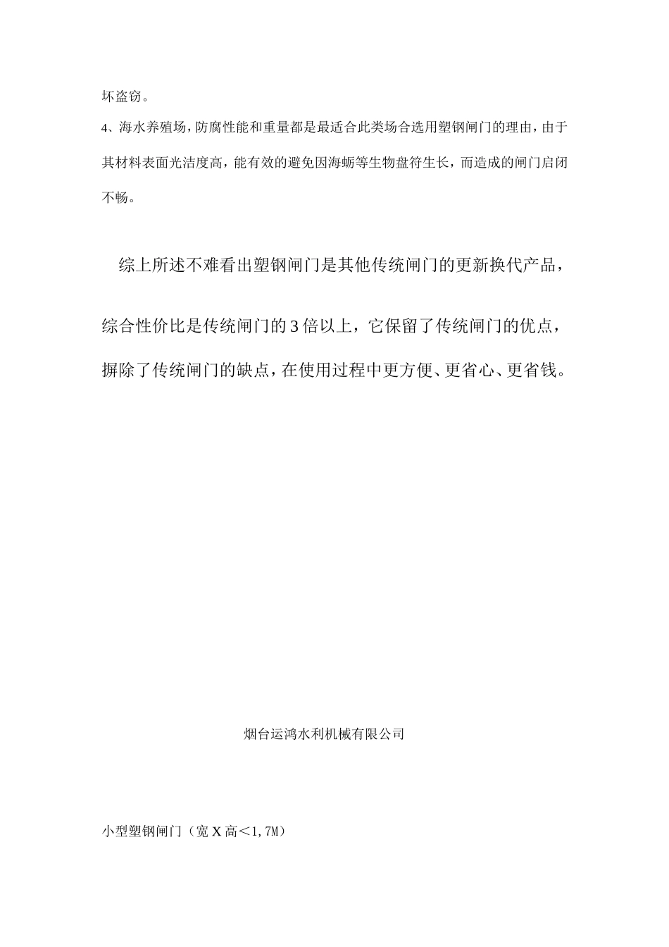 塑 钢 平 面 滑 动 闸 门_第3页