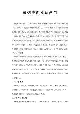 塑 钢 平 面 滑 动 闸 门