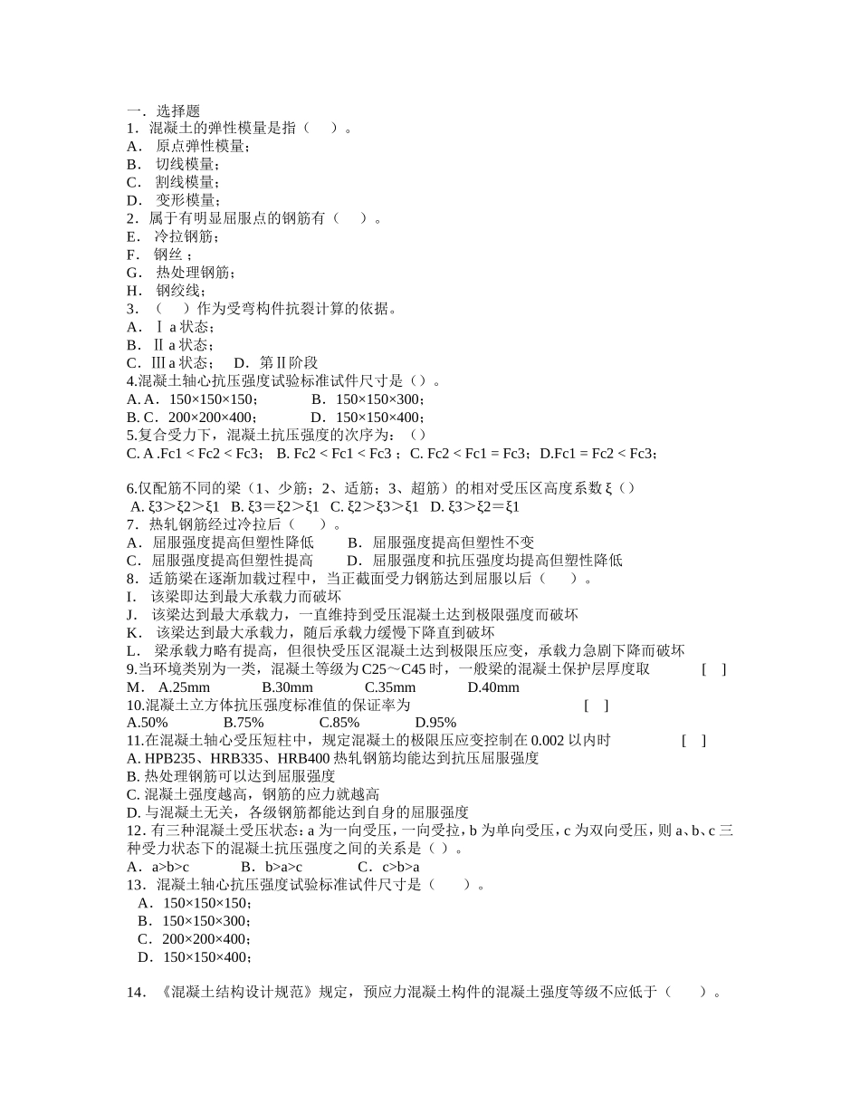 混凝土1-4章_第1页