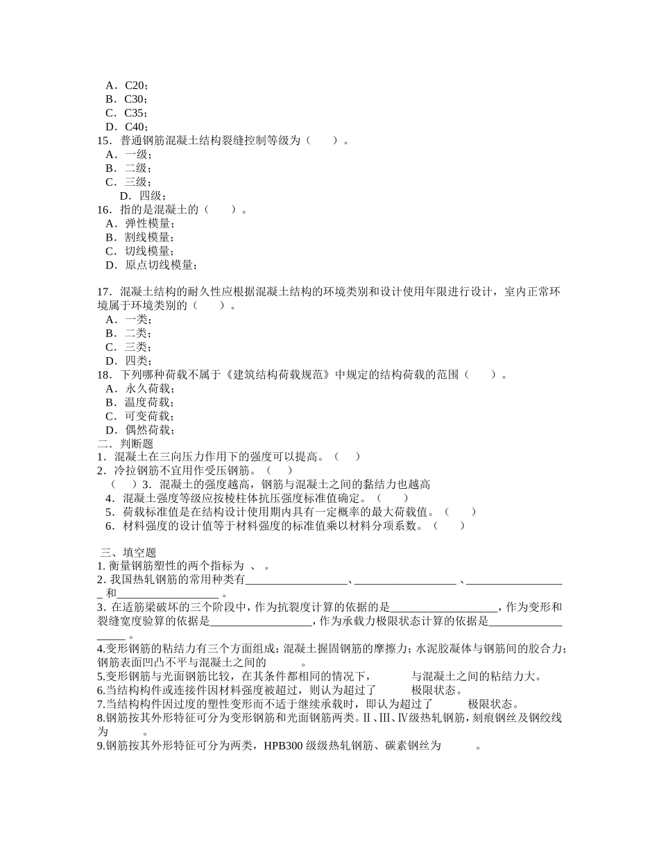 混凝土1-4章_第2页