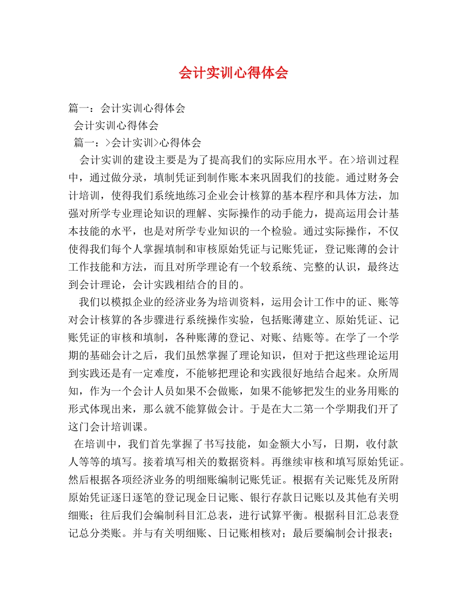 会计实训心得体会 (2) _第1页