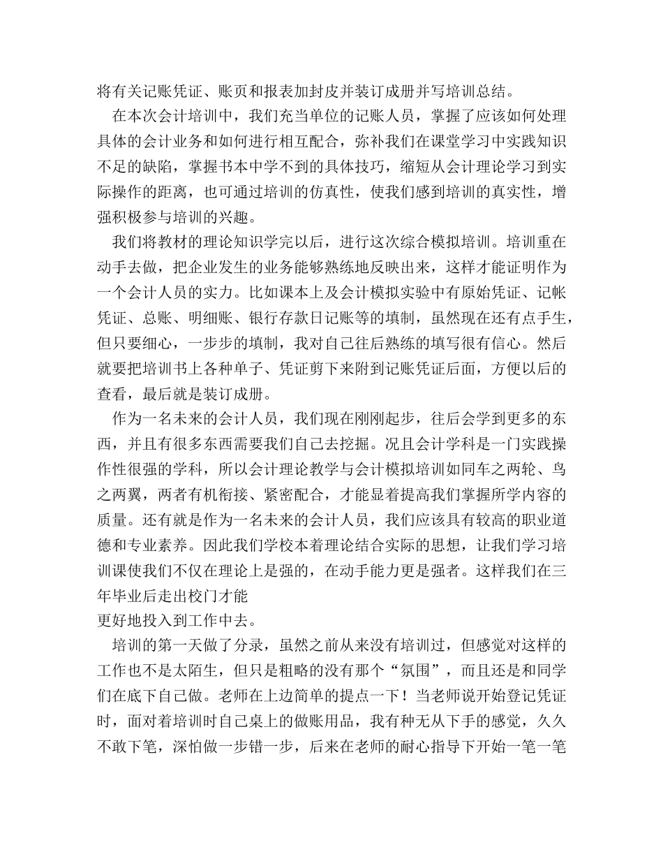 会计实训心得体会 (2) _第2页