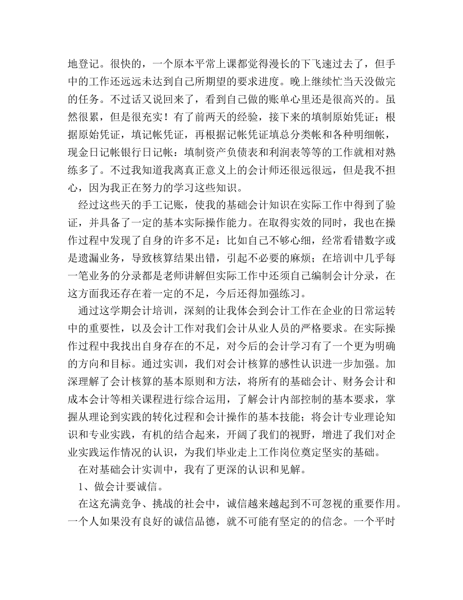 会计实训心得体会 (2) _第3页