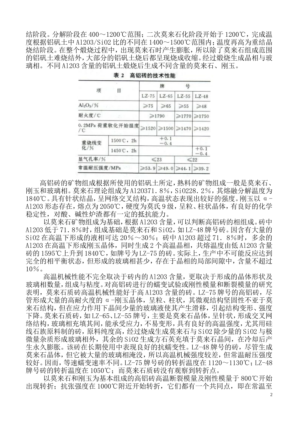 高铝砖的简介_第2页