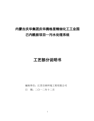 己内酰胺污水处理-—设计说明