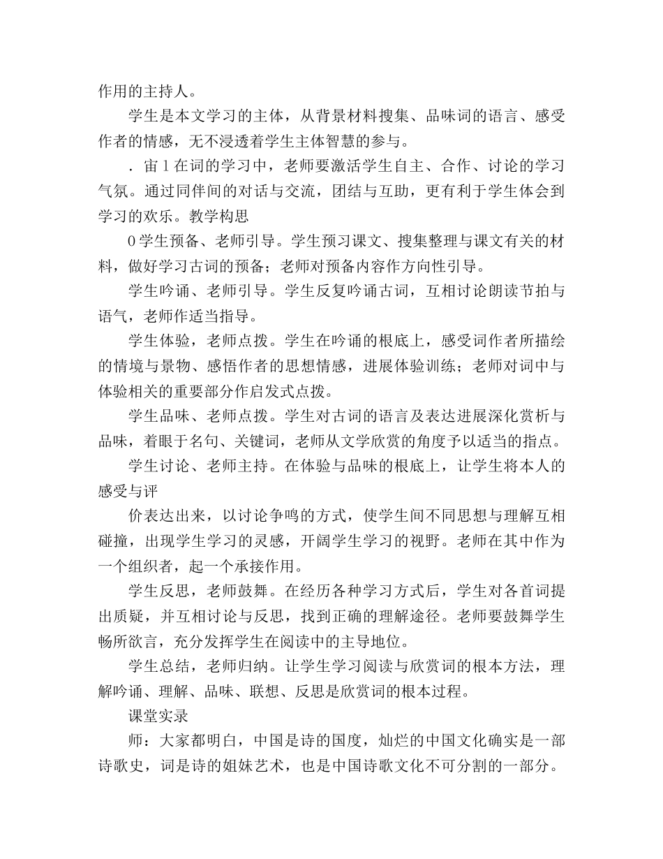 教案25词五首(人教版九年级上) _第2页