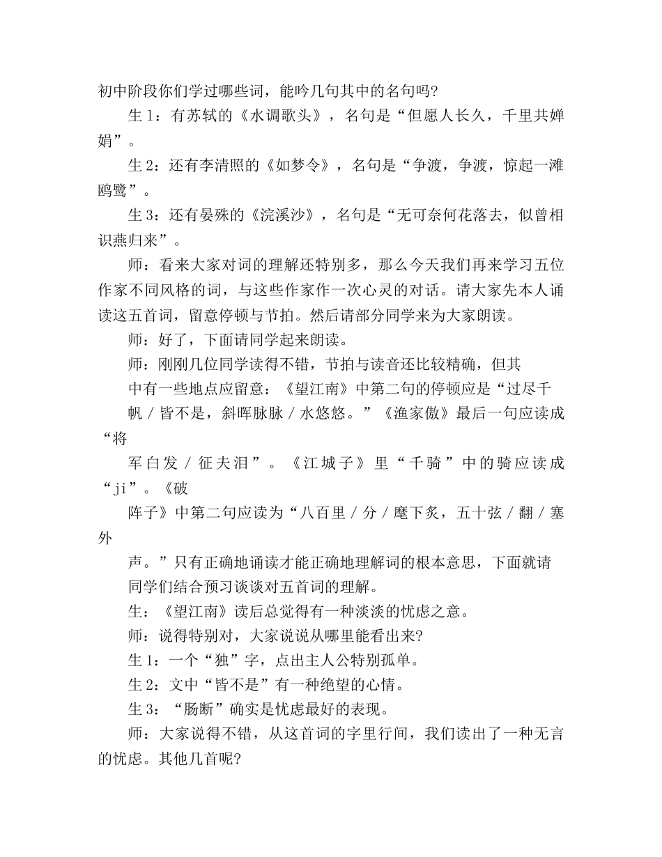 教案25词五首(人教版九年级上) _第3页