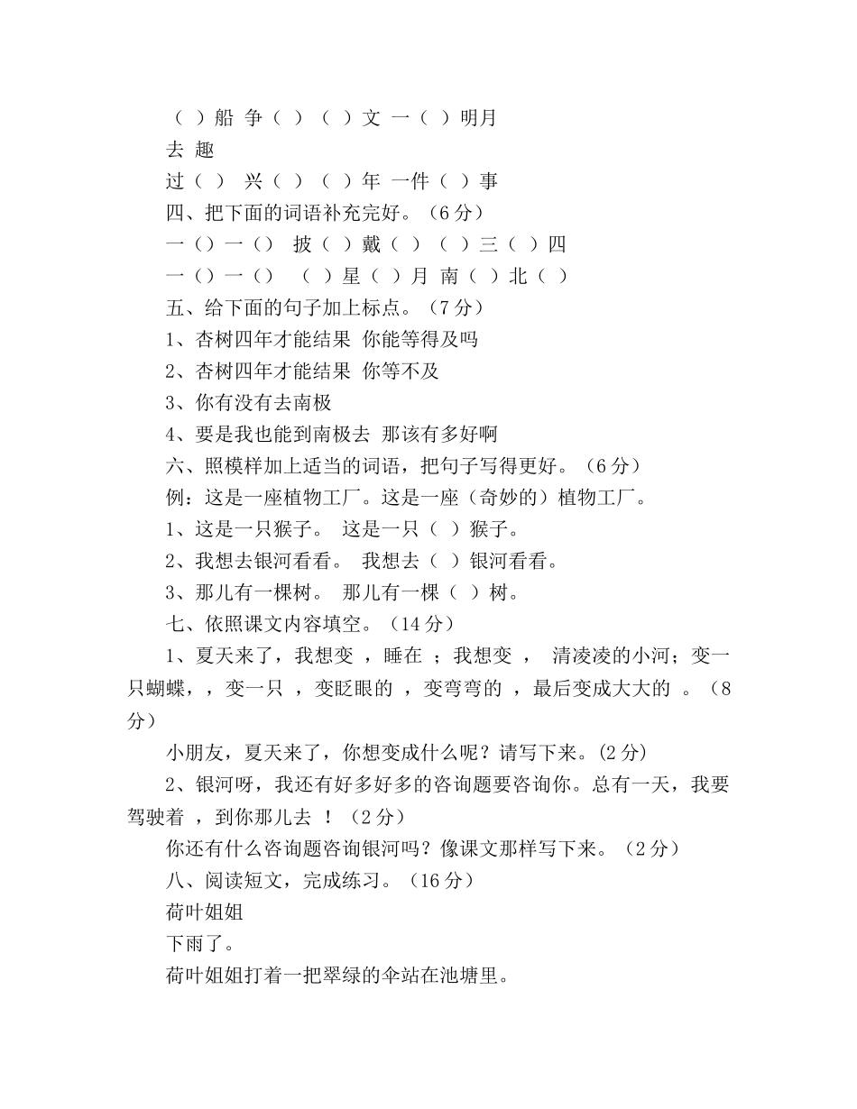 教案人教版二年级下册语文第八单元的检测试卷 _第3页