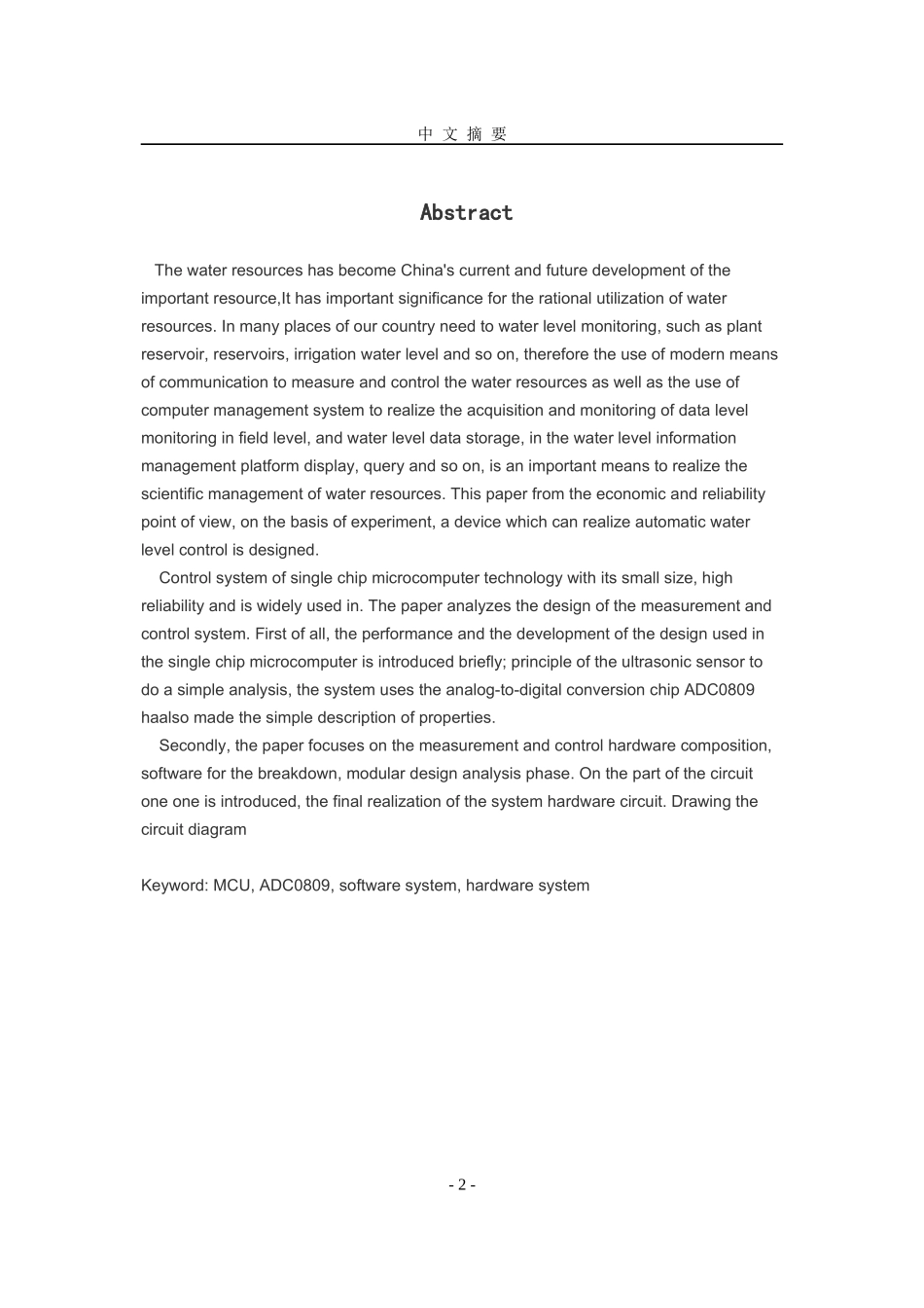 基于单片机的水位监控系统设计_第2页