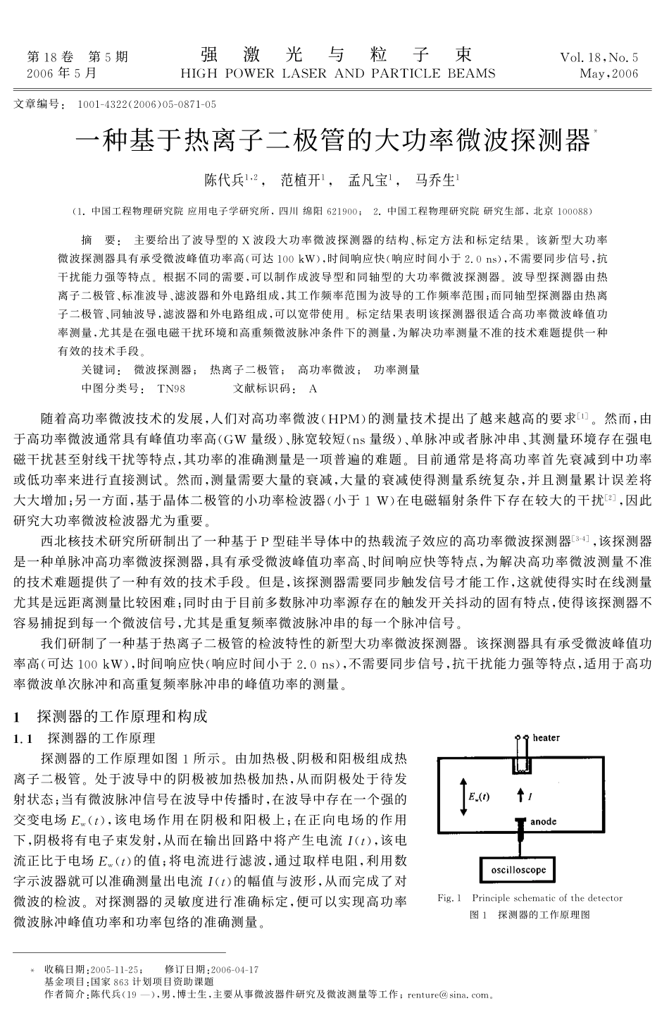一种基于热离子二极管的大功率微波探测器_第1页