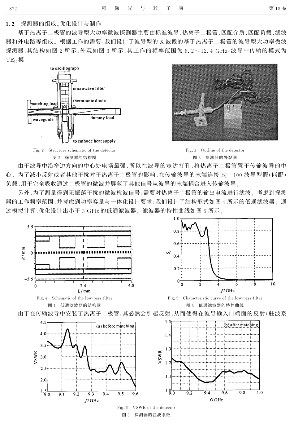 一种基于热离子二极管的大功率微波探测器_第2页