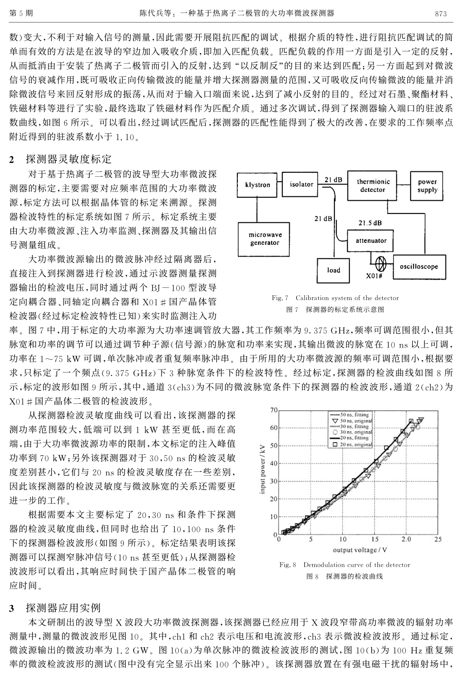 一种基于热离子二极管的大功率微波探测器_第3页