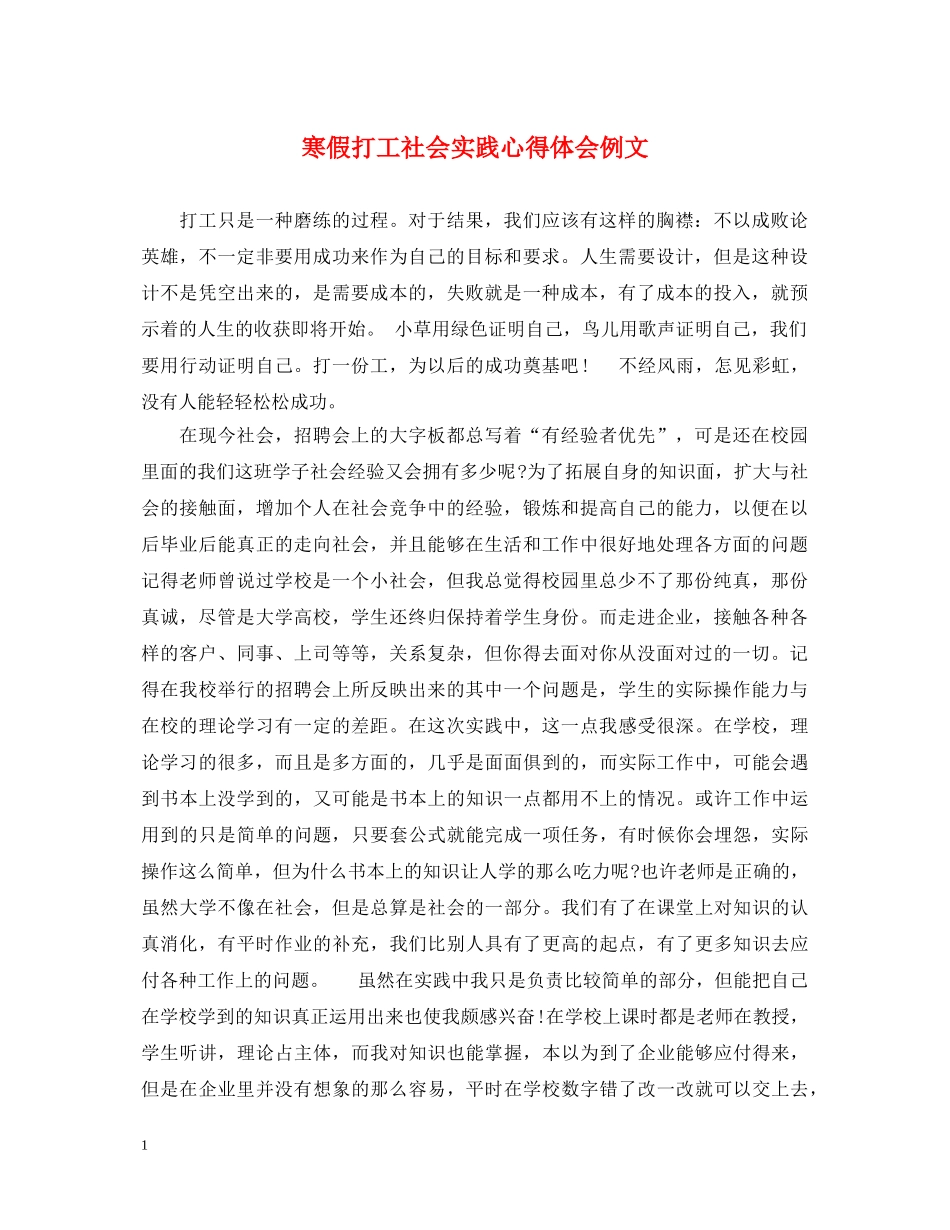 寒假打工社会实践心得体会例文 _第1页