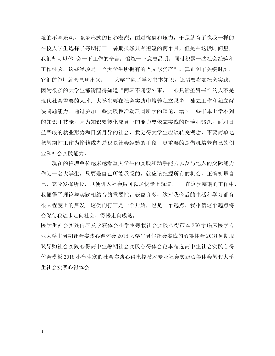 寒假打工社会实践心得体会例文 _第3页