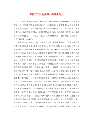 寒假打工社会实践心得体会例文 