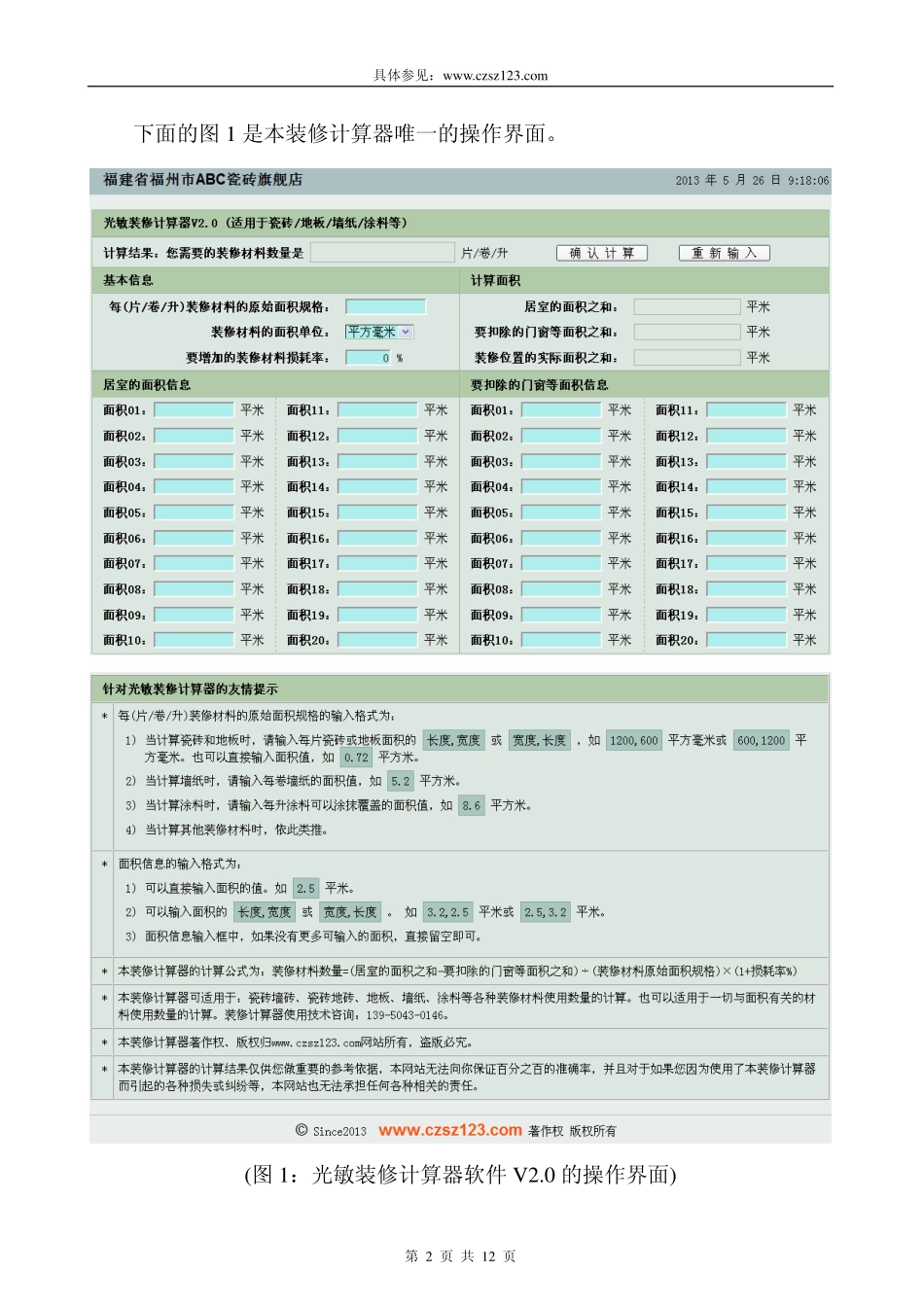 光敏装修计算器软件V2.0单机定制版----使用实例----百度文库_第2页