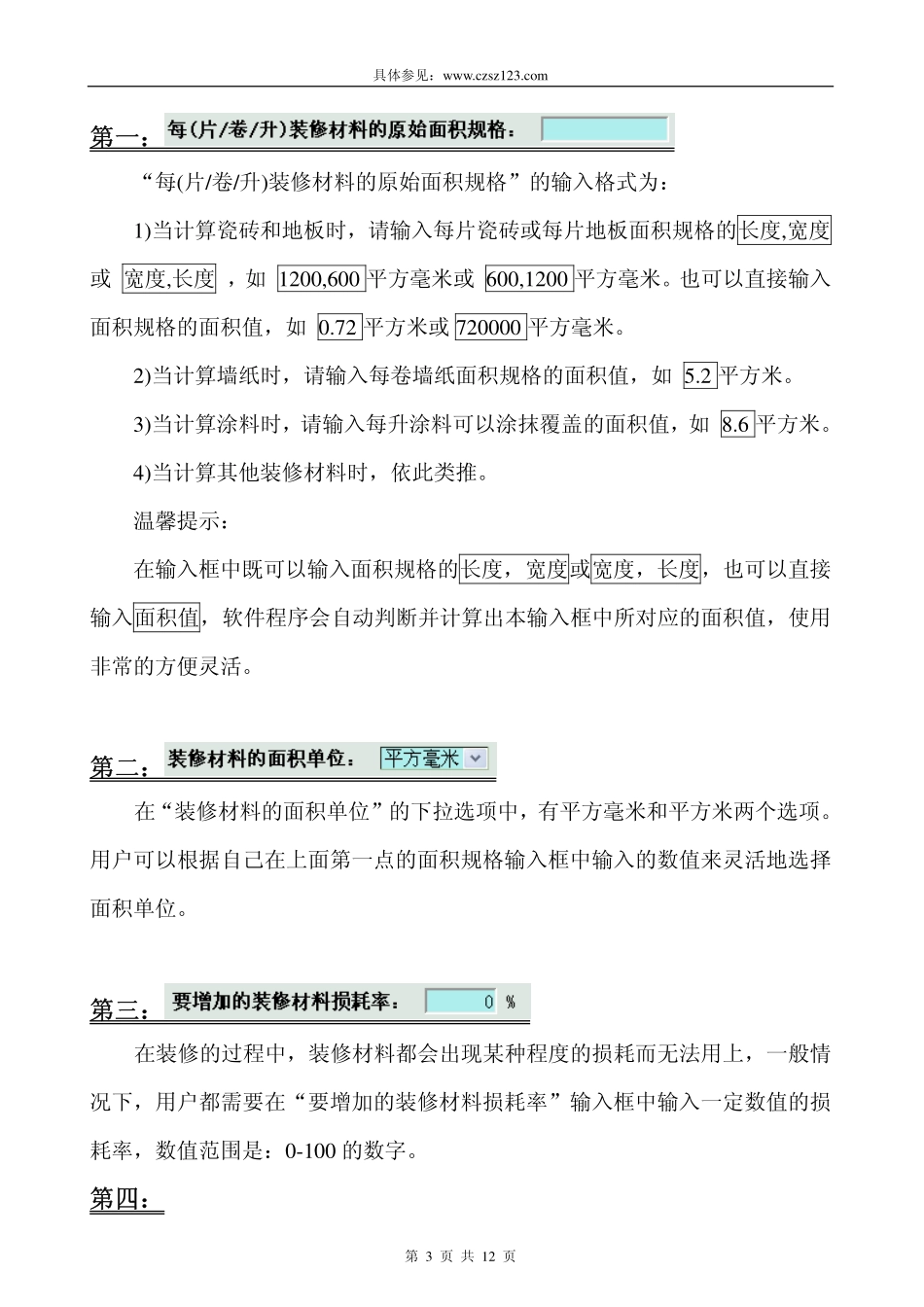 光敏装修计算器软件V2.0单机定制版----使用实例----百度文库_第3页