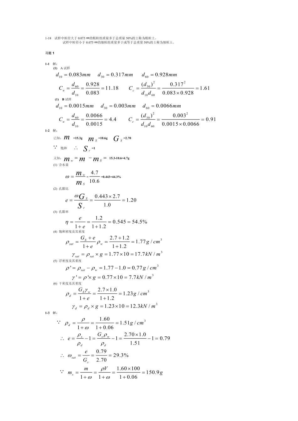 河海大学_土力学_课后习题思考题答案[1]_第2页
