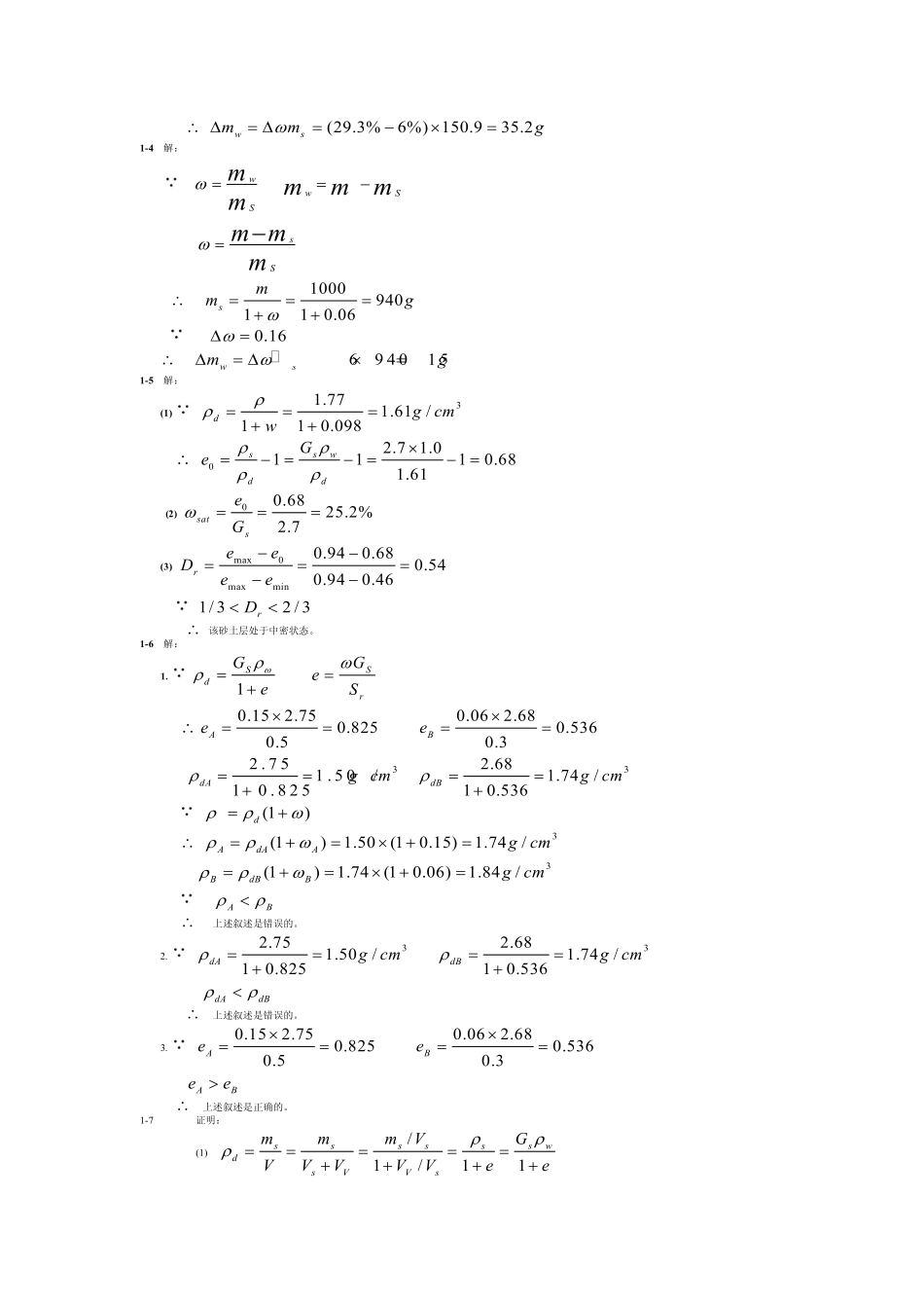 河海大学_土力学_课后习题思考题答案[1]_第3页