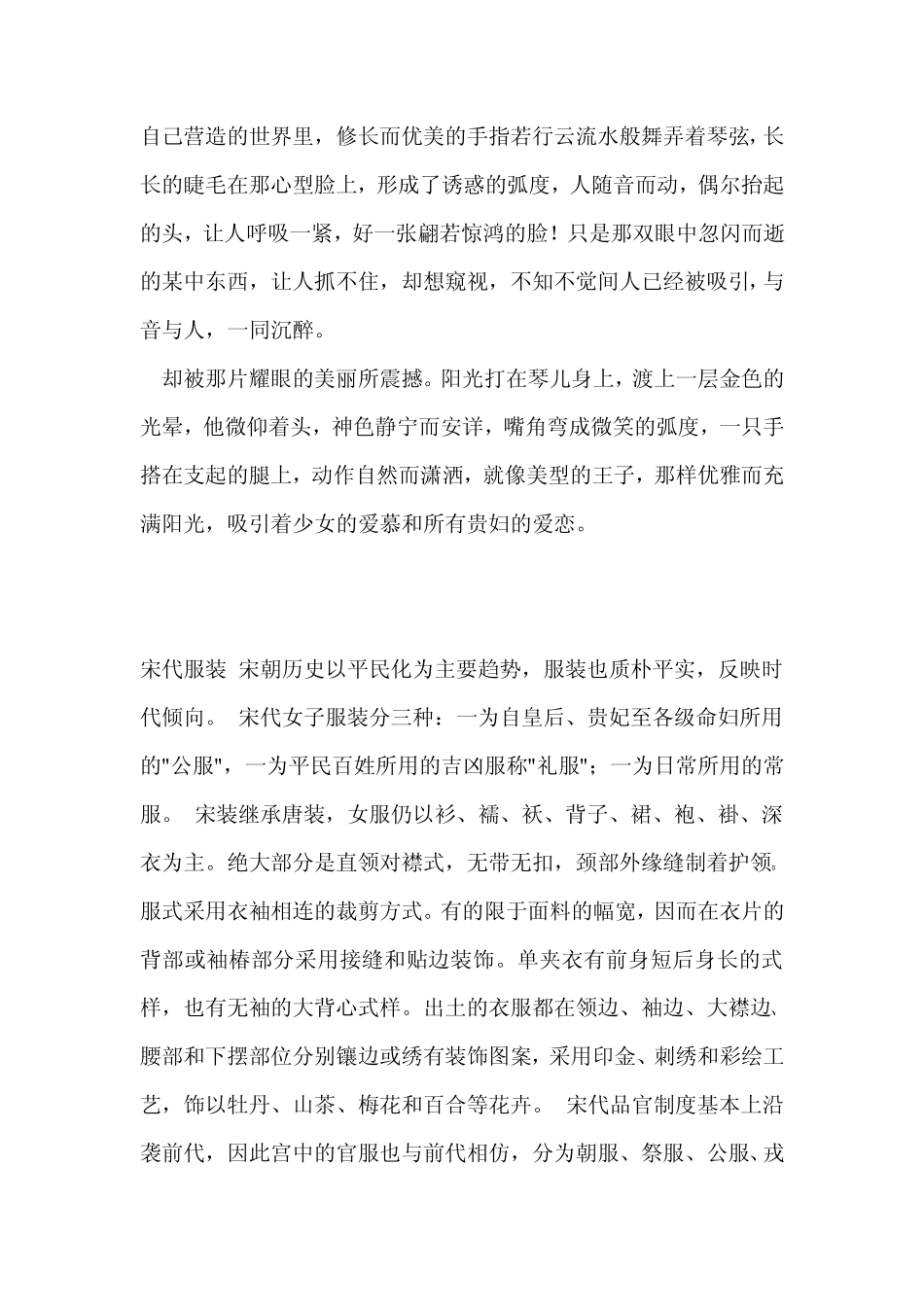 古代男子服饰衣着描写及人物外貌描写_第2页