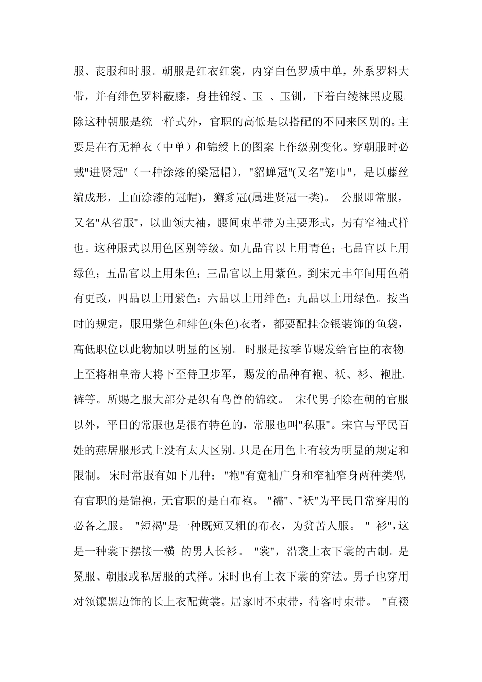 古代男子服饰衣着描写及人物外貌描写_第3页